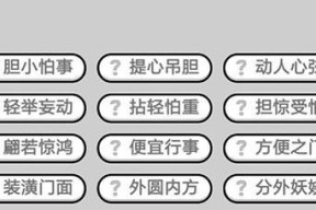 成语小秀才第102关答案是什么？如何快速通过102关？