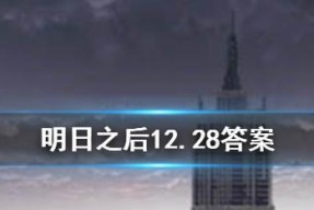 明日之后2月24日开个箱金钥匙答案是什么？如何获取？