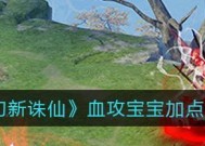 《梦幻新诛仙星运祈福玩法攻略》（领略星运祈福的无限乐趣）