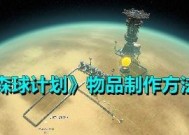 《以木石世纪》物品制作大全（探索素材与烧制工艺）