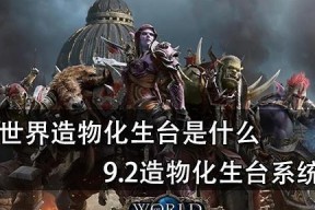 深度解析魔兽世界70世界任务系统（探究世界任务的玩法和特点）