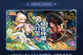 《阴阳师CLAMP联动活动攻略》（掌握CLAMP联动活动）