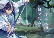 《梦间集飞燕属性详解——解密游戏中的绝世神兵》（打造无敌剑士）