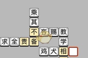 《以成语小秀才第124关攻略介绍》（掌握关键信息）