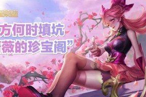 探寻复苏的魔女蔷薇之心的秘密（揭开神秘的魔法之谜）