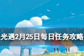 光遇2024花之日开始时间及活动详情（了解光遇2024花之日的全新开始时间和精彩活动内容）