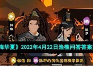 无悔华夏渔樵问答424答案是什么？正确答案分享如何获取？