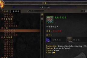 魔兽世界80级制皮升级攻略（快速制皮升级）