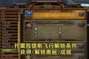 魔兽世界72任务解锁史诗飞行坐骑详解（一步步攻略）