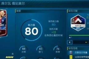 FIFA足球世界滑铲（解读FIFA足球世界中滑铲的应用和策略）