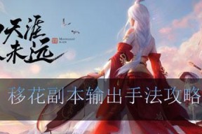 锦鲤心海幻境攻略（天涯明月刀手游玩家必看）