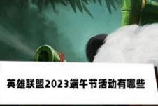 剑侠情缘2024端午节活动全面揭秘（畅游剑侠世界）