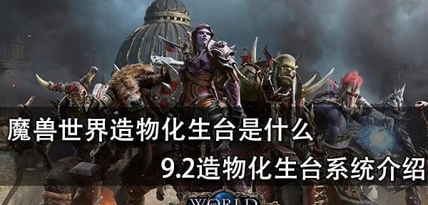 深度解析魔兽世界70世界任务系统（探究世界任务的玩法和特点）  第1张