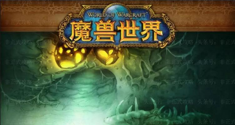 《魔兽世界71光明的前途任务攻略》（探索任务位置）  第1张