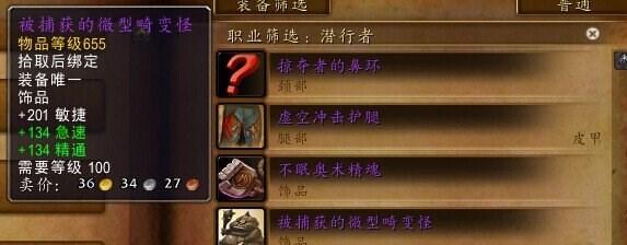 魔兽世界新手必上装备攻略（魔兽世界游戏装备升级技巧）  第1张