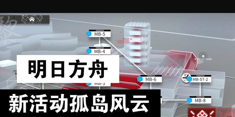 《明日方舟MB8激战之末阵容打法详细介绍》（探秘MB8激战之末的最佳阵容配置与策略）  第2张