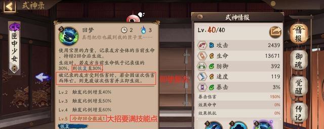 阴阳师式神养成攻略（打造最强式神）  第3张