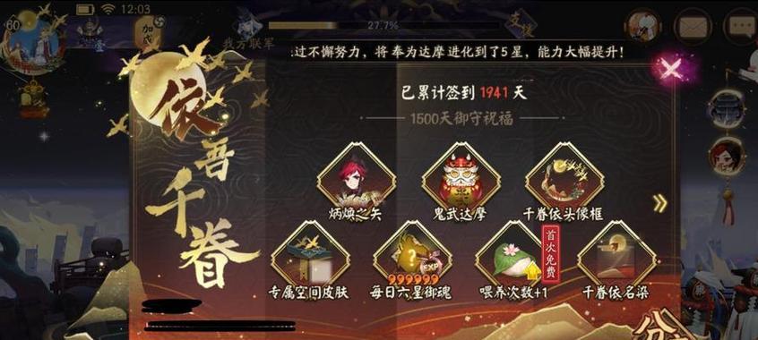 《以阴阳师为例，快速升级攻略大揭秘》（从小白到高手）  第2张