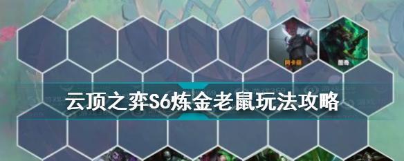 云顶之弈S6老鼠装备攻略（升级、光环、装备顺序）  第3张