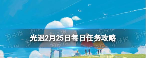 光遇2024花之日开始时间及活动详情（了解光遇2024花之日的全新开始时间和精彩活动内容）  第1张