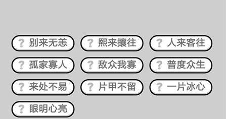 《以成语小秀才第124关攻略介绍》（掌握关键信息）  第2张