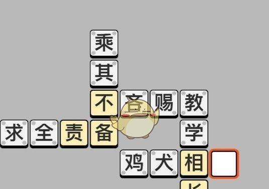 《以成语小秀才第124关攻略介绍》（掌握关键信息）  第1张