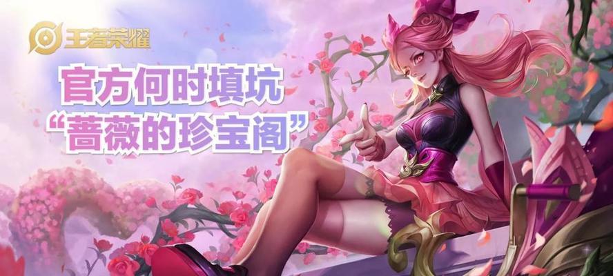 探寻复苏的魔女蔷薇之心的秘密（揭开神秘的魔法之谜）  第1张