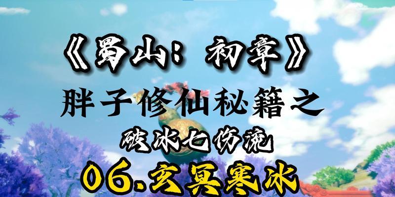 蜀山初章技能功法如何获取？获取攻略有哪些常见问题？  第1张