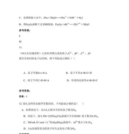 遇见圣魔传化学测试题答案汇总在哪里找？如何快速核对答案？  第1张