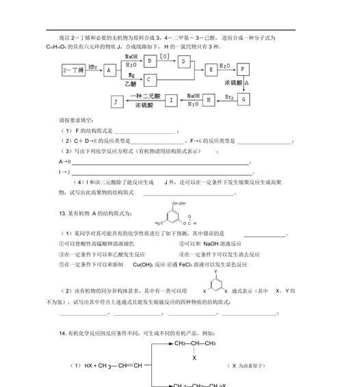 遇见圣魔传化学测试题答案汇总在哪里找？如何快速核对答案？  第2张