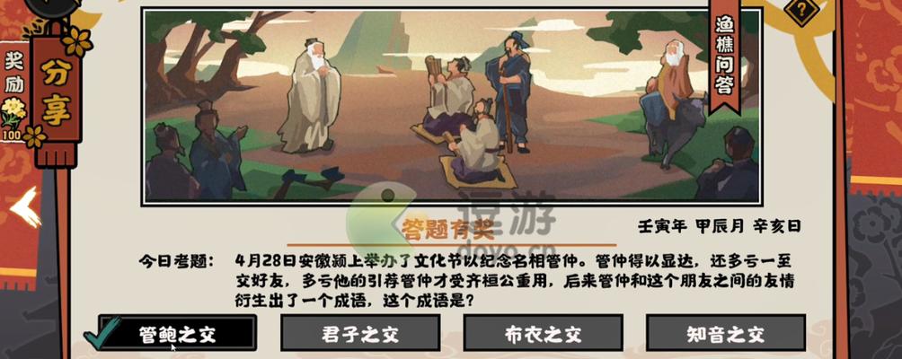 无悔华夏渔樵问答424答案是什么？正确答案分享如何获取？  第2张