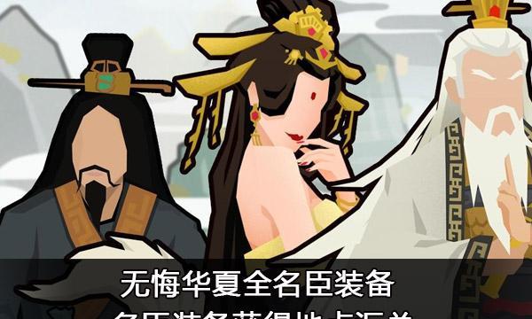 无悔华夏春秋战国名臣出现时间一览？如何查看所有名臣的出现时间？  第3张