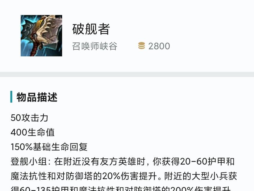 lol破舰者装备属性是什么？如何正确使用lol破舰者装备？  第3张