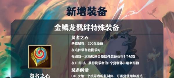 云顶之弈S75金鳞至尊阵容怎么搭配？有哪些强力英雄组合？  第2张