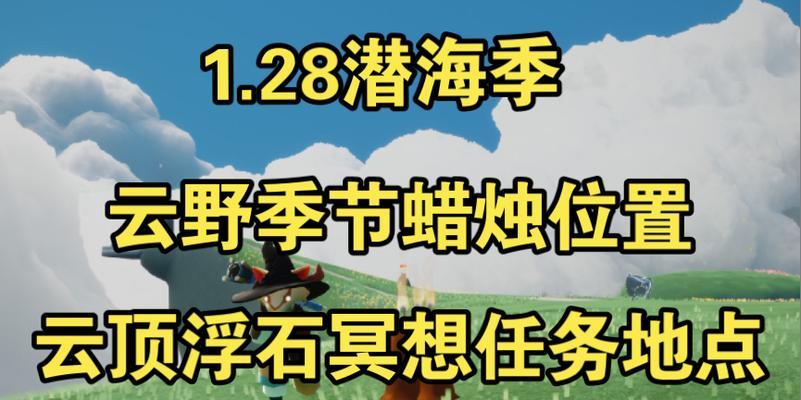 光遇云顶浮石冥想任务怎么完成？2023攻略要点是什么？  第2张