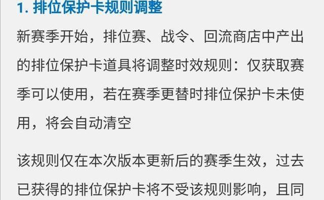 王者荣耀V10贵族消费额度是多少？排位保护卡如何获得？  第1张