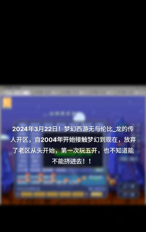 梦幻西游2024区的进入方法是什么？  第3张