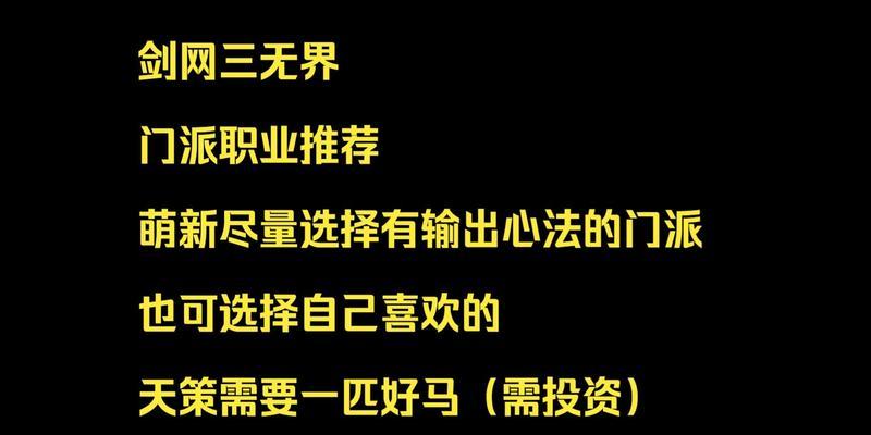 剑网3手游新手推荐职业？各职业特点是什么？  第3张