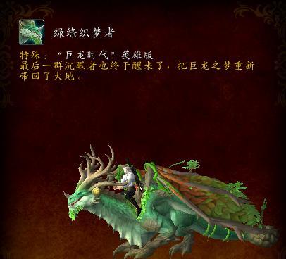 魔兽世界巨龙魔符翡翠获取方法是什么？它有何用途？  第2张